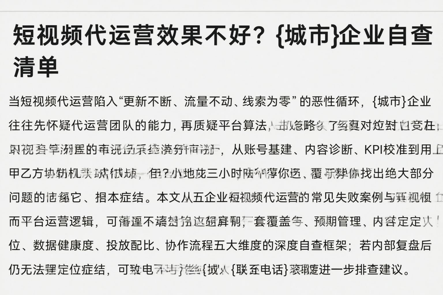 短视频代运营效果不好？吕梁企业自查清单