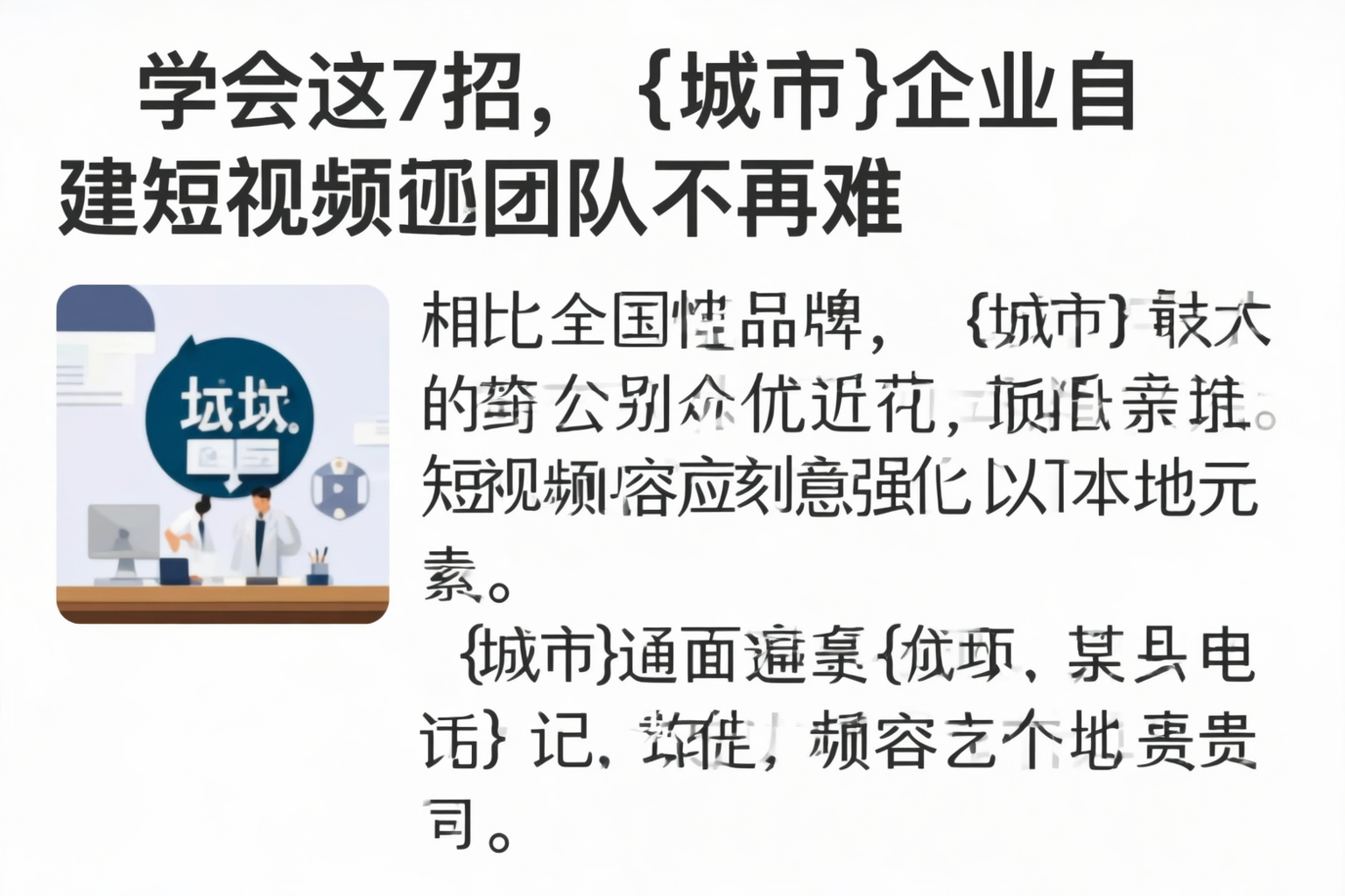 学会这7招，吕梁企业自建短视频团队不再难