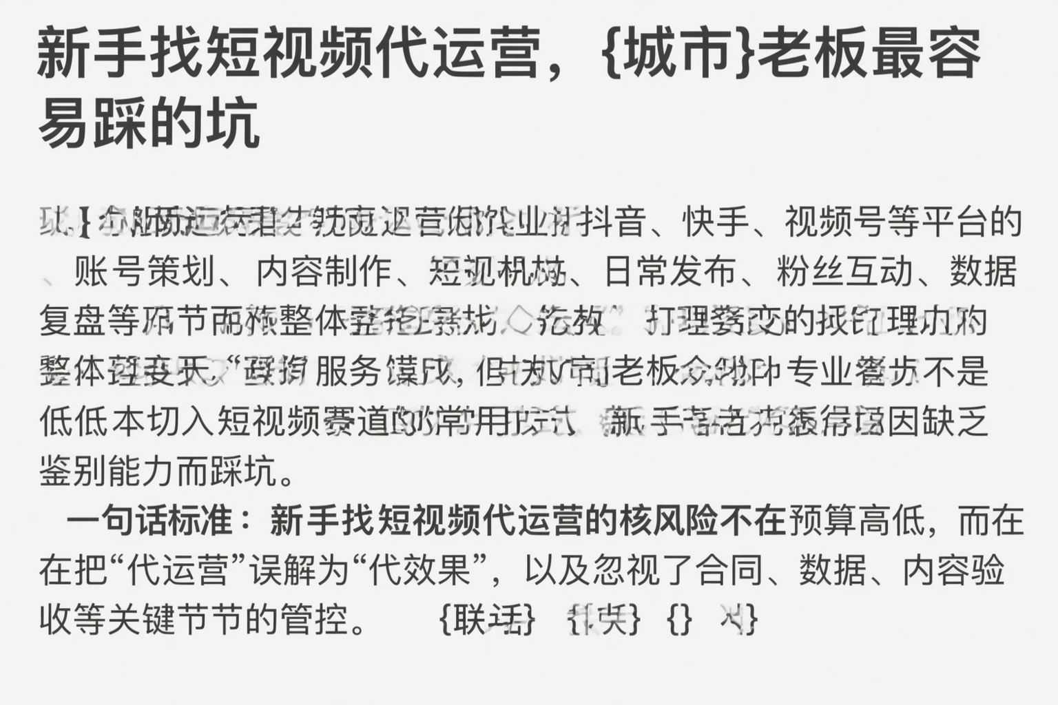 新手找短视频代运营，吕梁老板最容易踩的坑