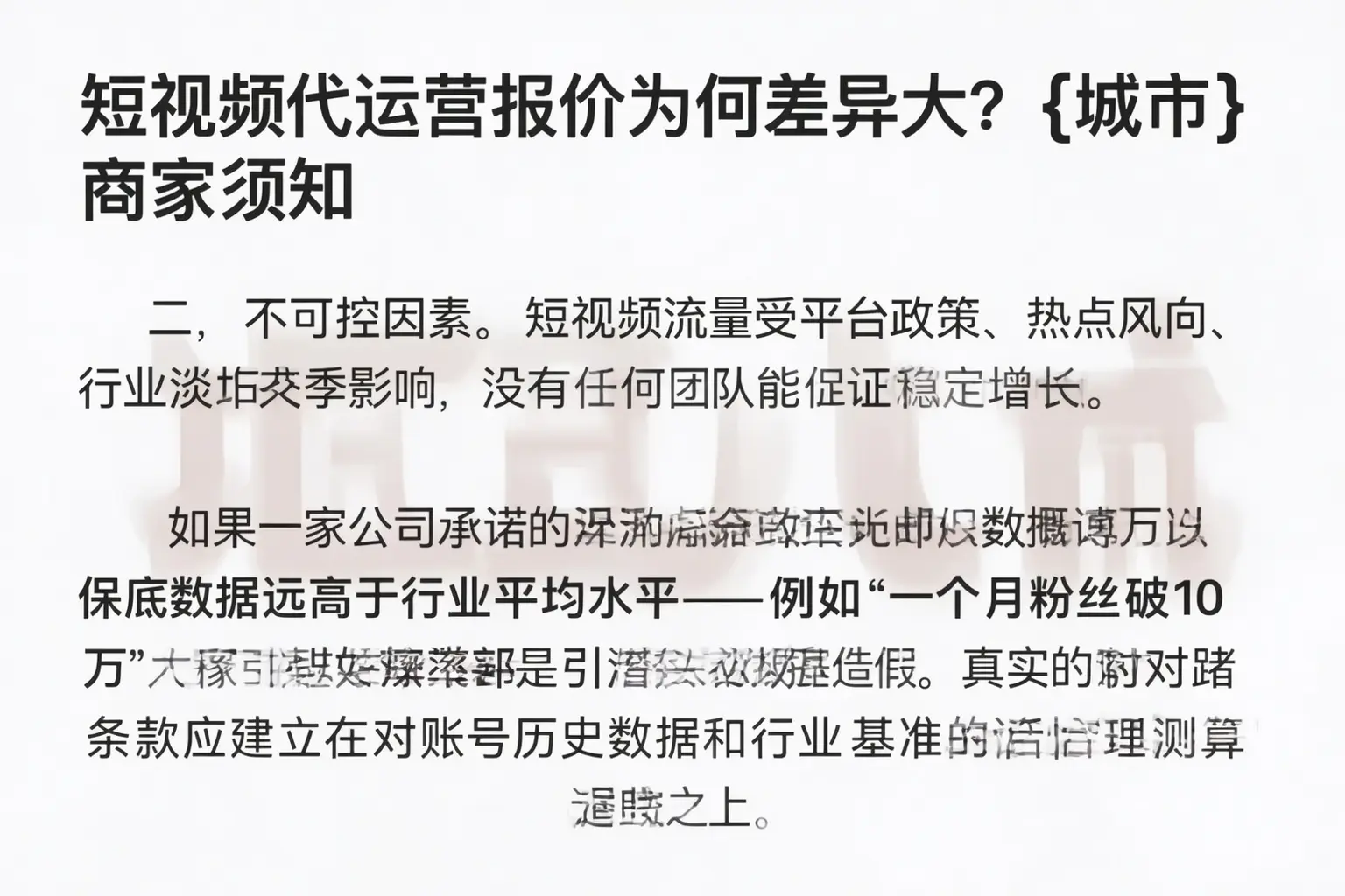 短视频代运营报价为何差异大？吕梁商家须知