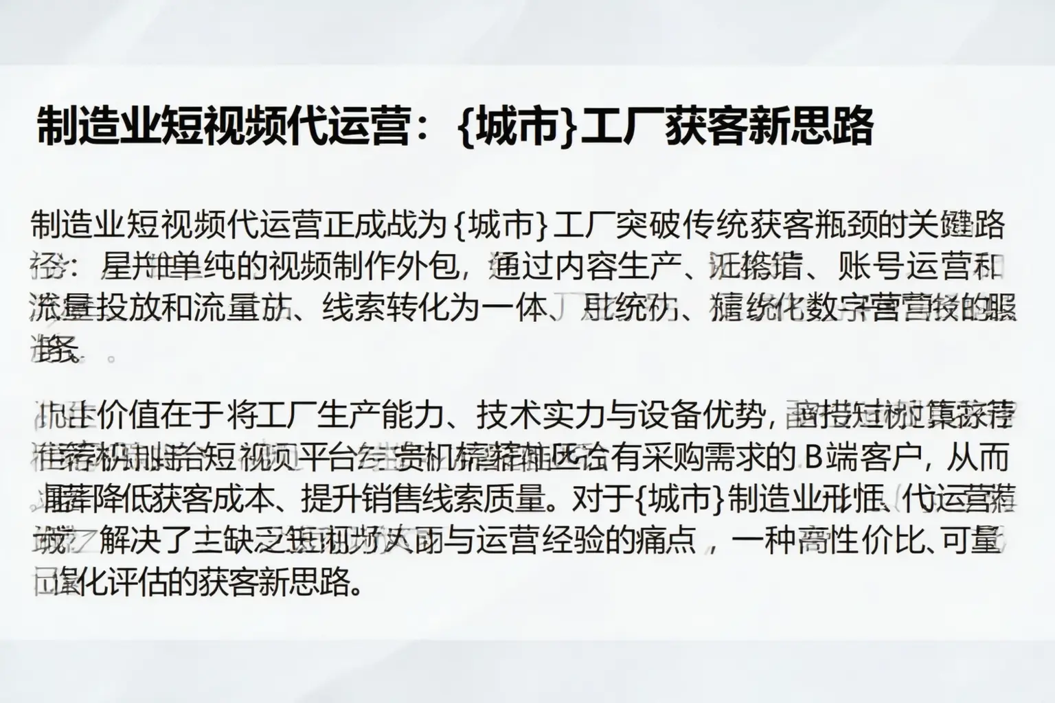 制造业短视频代运营：吕梁工厂获客新思路