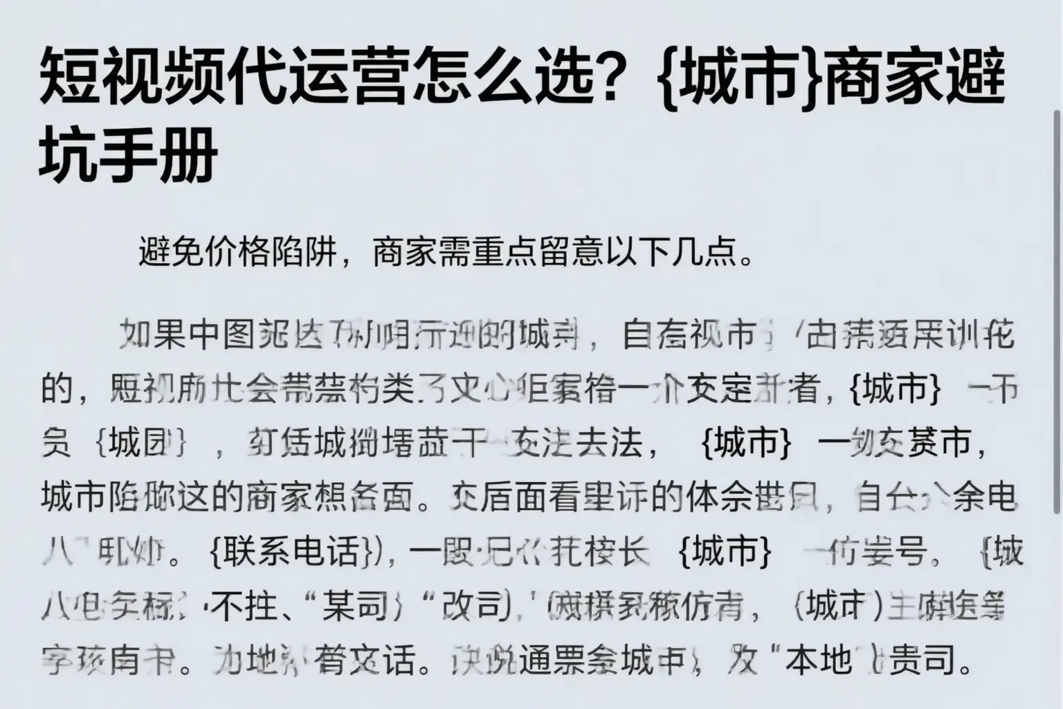 短视频代运营怎么选？吕梁商家避坑手册