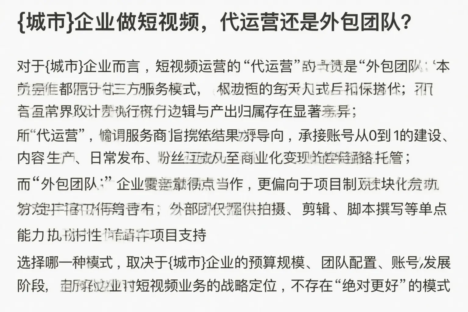 吕梁企业做短视频，代运营还是外包团队？