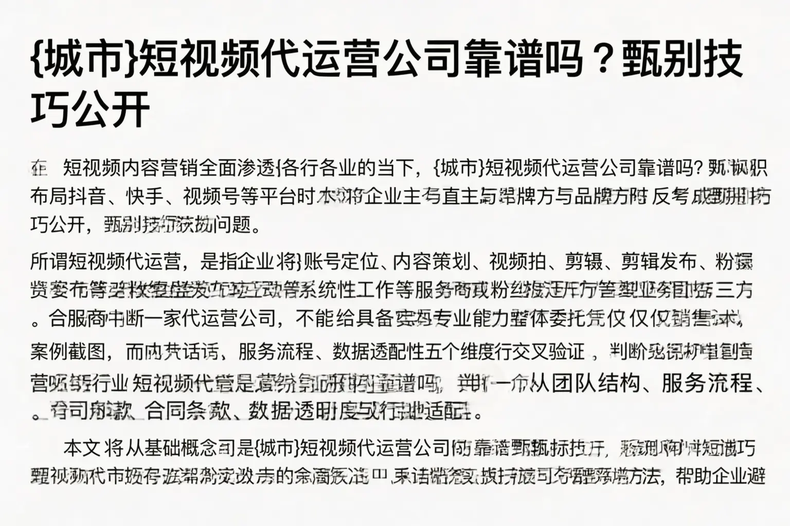 吕梁短视频代运营公司靠谱吗？甄别技巧公开