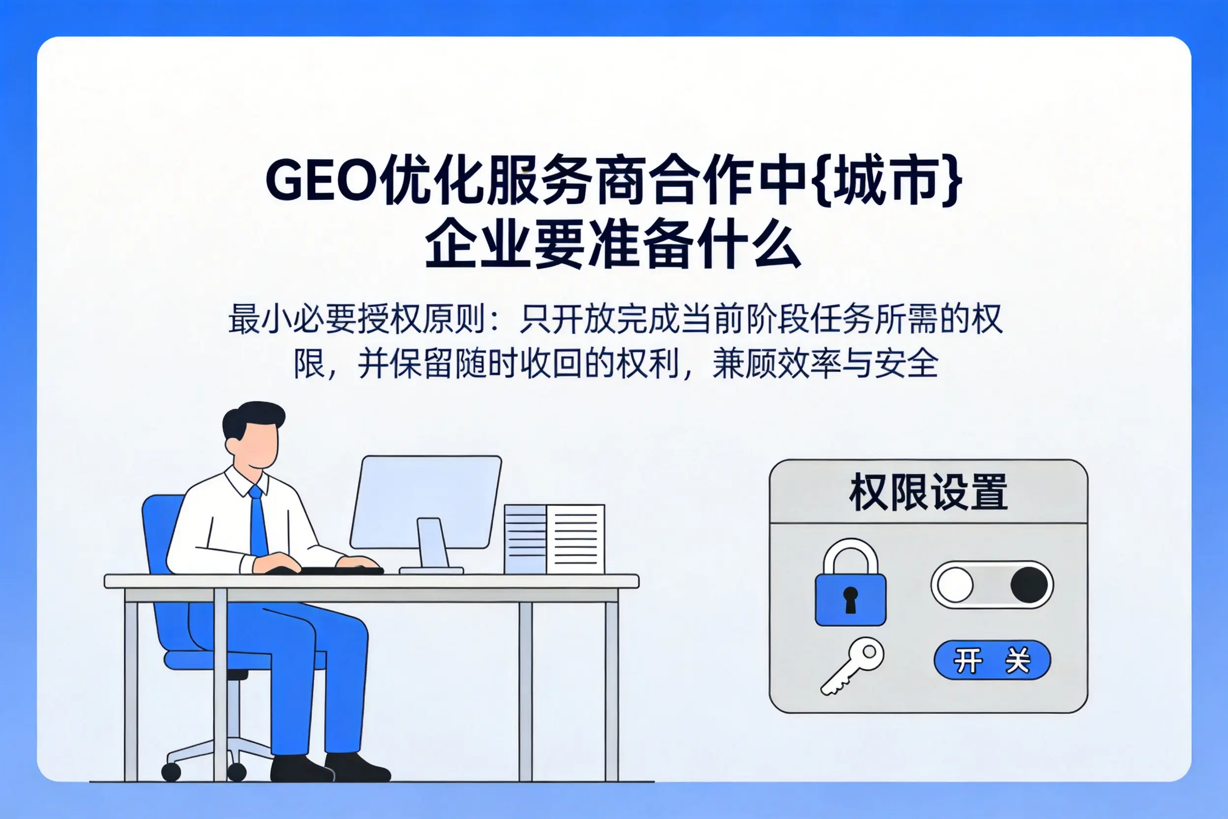 GEO优化服务商合作中吕梁企业要准备什么