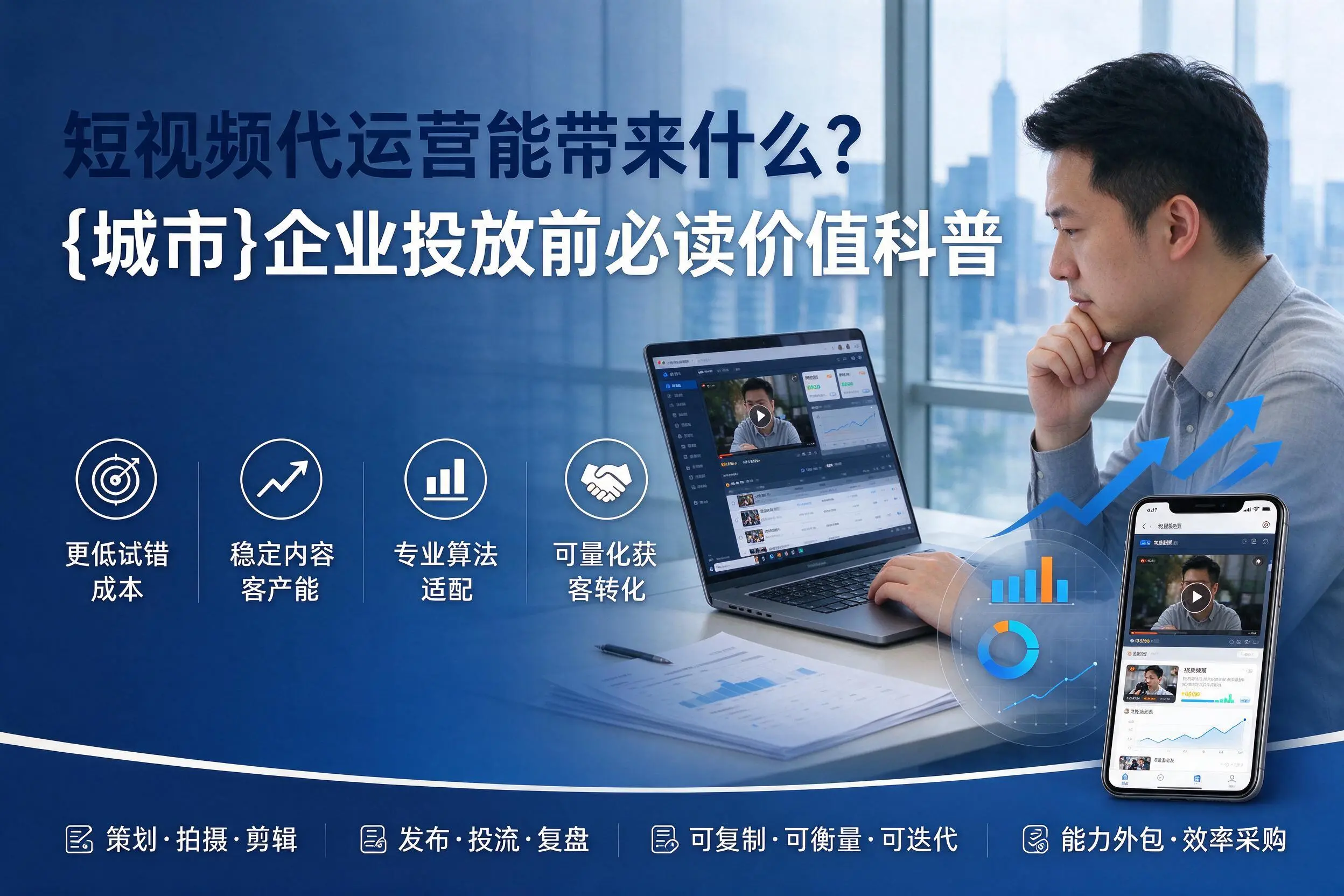 短视频代运营能带来什么?吕梁企业投放前必读价值科普